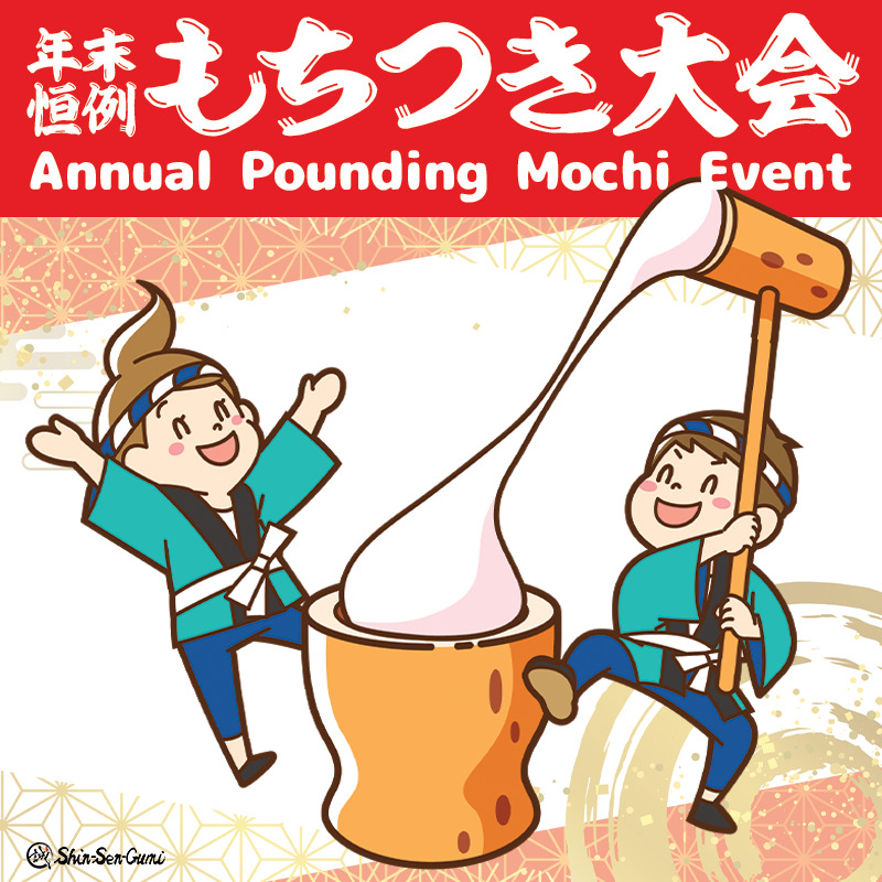 Annual Mochi Pounding Event on the top red back ground in English & Japanese, There are a girl & boy wearing green Happi with smile, the boy holding "Kine" and pounding mochi which is in USU at the center