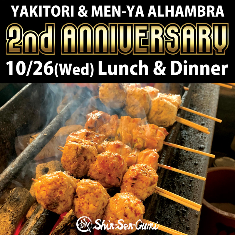 YAKITORI & MEN-YA ALHAMBRA, 10/26(Wed) Lunch & Dinner (white letters) 2nd ANNIVERSARY(gold letters) with 5 chicken skewers on the charcoal grill