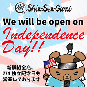Shin-Sen-Gumi logo on the top. We will be open on Independence Day!! (in English and Japanese), with Cartoon Bear Holding US Flag