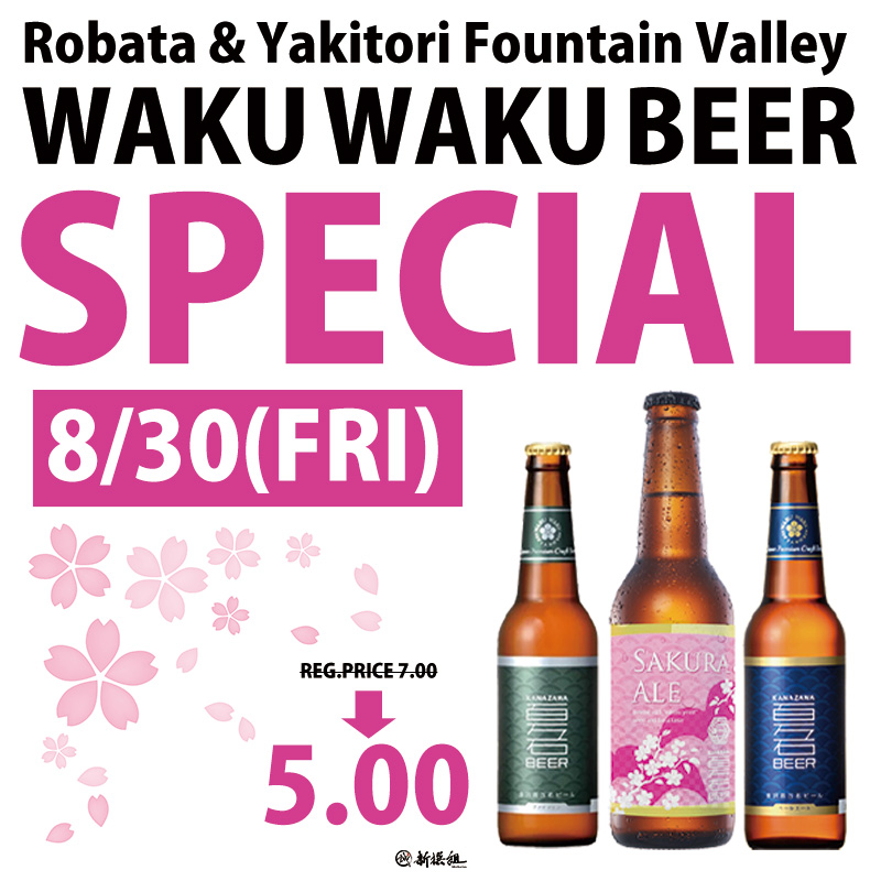 Robata & Yakitori Fountain Valley WAKUWAKU BEER SPECIAL, 8/30(FRI). Reg.Price 7.00→5.00. 3 bottles of WAKUWAKU BEER on the right bottom. Sakura background. Shin-Sen-Gumi Kanji logo on the bottom.