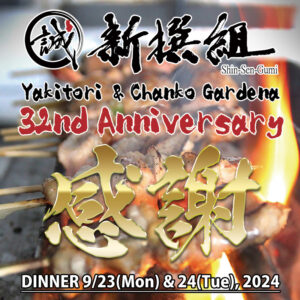 Shin-Sen-Gumi Kanji logo on the top. Yakitori & Chanko Gardena 32nd Anniversary "感謝"(kansha/Thank you) large gold metal kanji in the middle. DINNER 9/23(MON) & 24(TUE), 2024. Yakitori grill photo on the background.