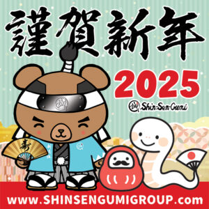 It's a Japanese style new year greeting card. There are the bear character of SSG, mini daruma and the white snake which is the zodiac animal of 2025 on the Japanese style background. 謹賀新年 meaning Happy New Year in Japanese. 2025 and SSG's logo under it. On the bottom, www. SHINSENGUMIGROUP.com on the red back ground.