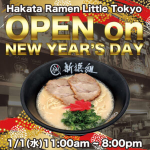 The photo shows the interior of the Hakata Ramen Little Tokyo store against a dark background, and at the top and bottom of the screen are Japanese-style red and gold New Year-like decorations. In the center is a photo of Hakata ramen in a black SSG's original bowl. Above that is boldly written: Hakata Ramen Little Tokyo / OPEN on NEW YEAR'S DAY. At the bottom of the screen it says: 1/1 (Wed) 11:00am~8:00pm.