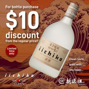 The background is a brown Ukiyo-e style drawing of waves and the sea, and a large bottle of Iichiko barley shochu is in the right half. It says, "For Bottle Purchase $10 discout from the regular price!! Limited time only, Cleab tastem good with any foods." At the bottom of the image are the iichiko logo, Shochu Japan logo, and SSG logo.