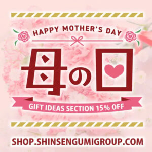 A pale pink carnation background. HAPPY MOTHER'S DAY (in English & in Japanese) GIFT IDEAS SECTION 15% OFF is written in the center of the screen. Below that is SHOP.SHINSENGUMIGROUP.COM.