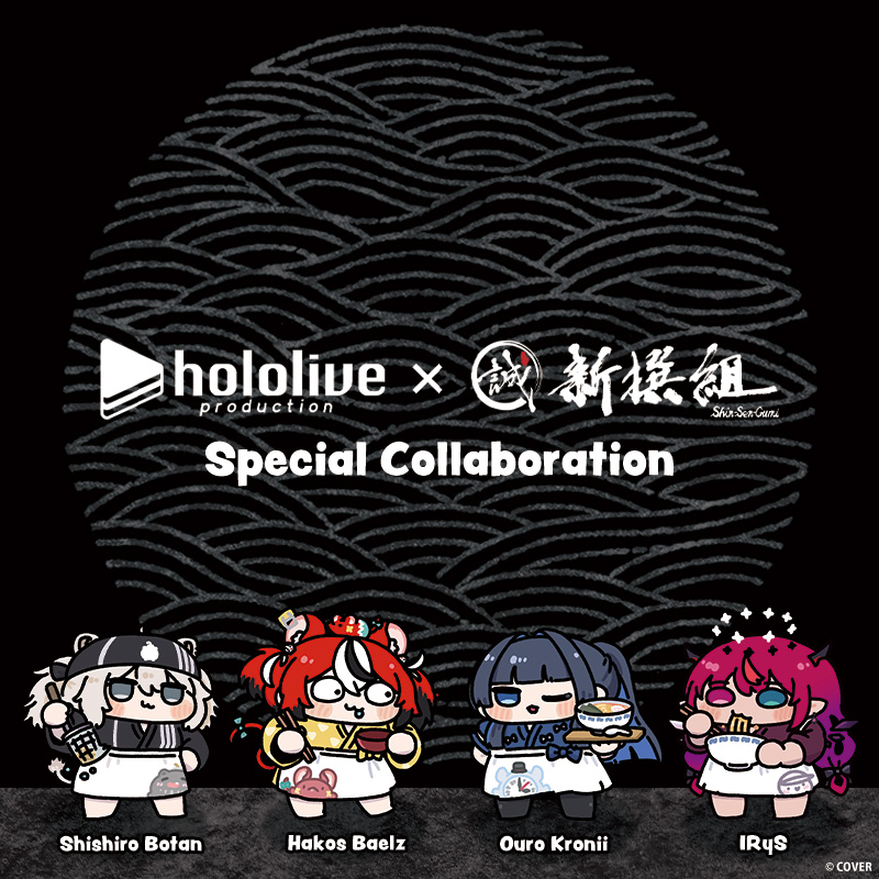 Hololive Production x Shin-Sen-Gumi Special Collaboration promotional image, starting July 1, 2026. Set against a black background with a wavy pattern, featuring chibi-style illustrations of VTubers from left to right: Shishiro Botan holding a ramen strainer, Hakos Baelz with chopsticks and a bowl, Ouro Kronii serving ramen, and IRyS eating noodles. © COVER
